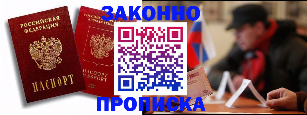 временная регистрация надежно в Читинской области