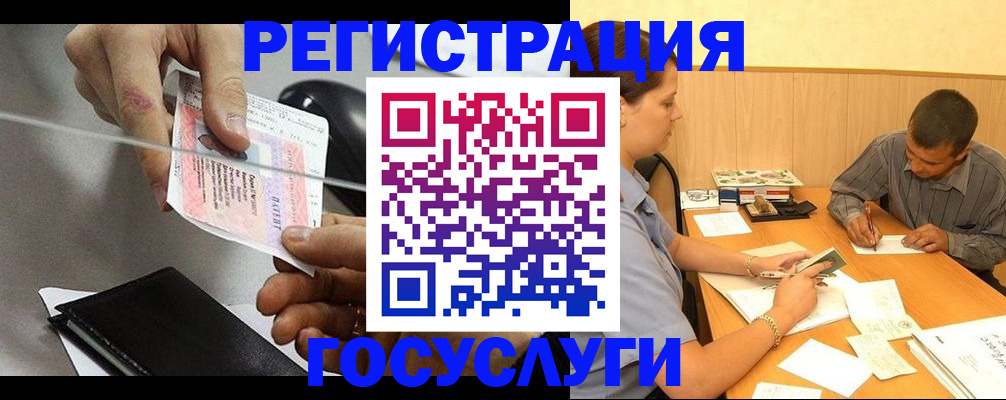 прописка для школы в Читинской области